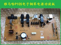 Yamaha P105 P115 P35 electric piano motherboard power board audio output board boot volume