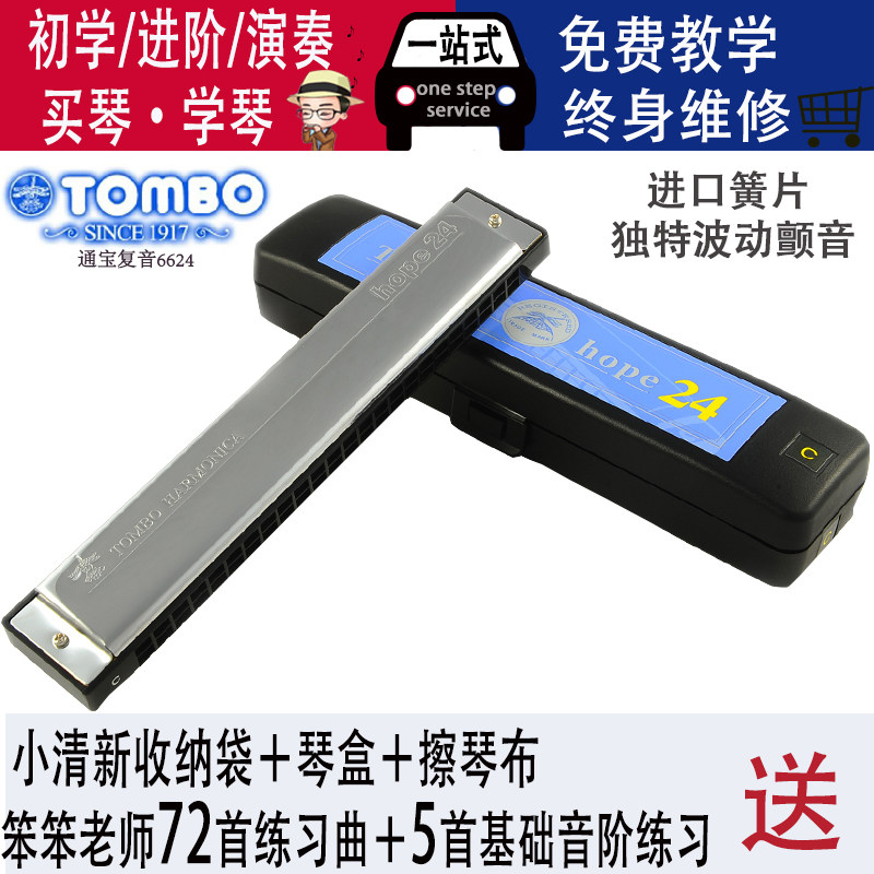 24-hole advanced polyphonic harmonica Tongbao 6624 Adult children's beginner introductory practice professional