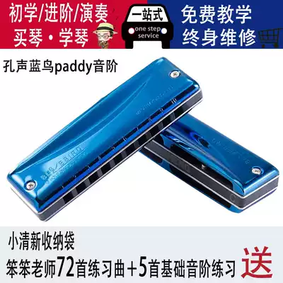 Benben recommends Confucius Blue Bird Ten-hole harmonica Adult Children Beginners Introduction Practice Professional