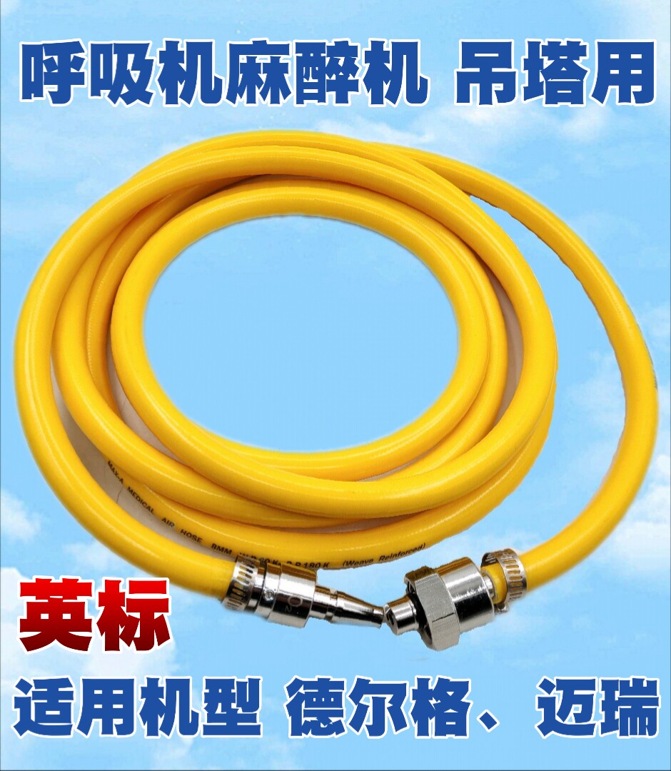 医院专用麻醉机呼吸机德尔格迈瑞氧气空气源接头供氧吊塔管路英标
