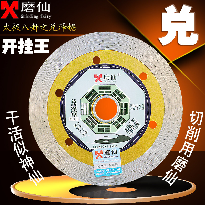 Grinding Fairy to Zen 114 diamond saw blade stone cut sheet concrete slotted marble dry hanging cloud stone sheet