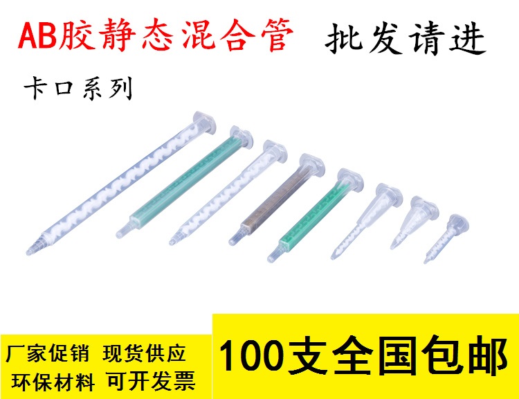 Bayonet AB glue mixing pipe square static mixing head mixed rubber pipe mixing nozzle spiral pipe plastic rubber pipe