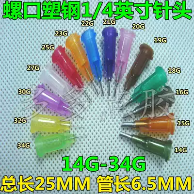 1 4 Screw mouth plastic seat Dispensing needle Precision needle nozzle Dispensing head Dispensing needle nozzle Dispensing accessories