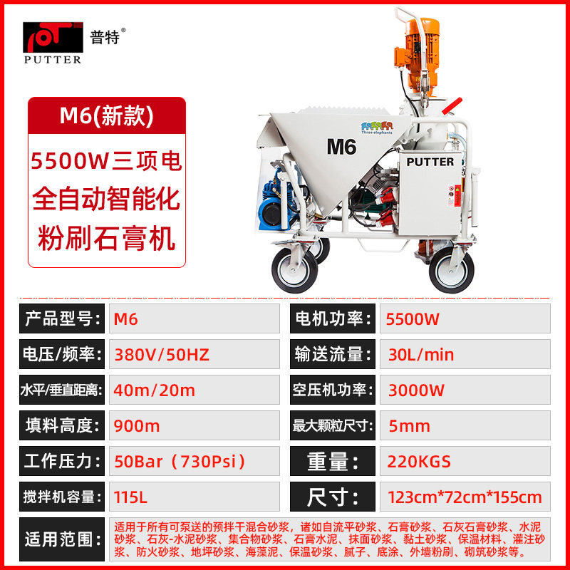 Putt Fully Automatic Powder Brushed Gypsum Spray Coating Machine Wall Putty Gypsum Lafur Machine Dry Powder Multifunction Anti-Cracking Mortar-Taobao