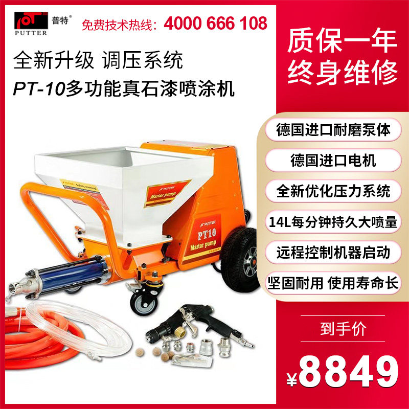 Putian PT10 exterior wall real stone paint spraying machine thick waterproof fireproof coating electric multifunctional mortar spraying machine