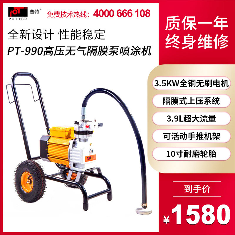 Putian PT990 wall diaphragm spray coating machine emulsion paint paint paint spray paint machine electric spray gun painting machine