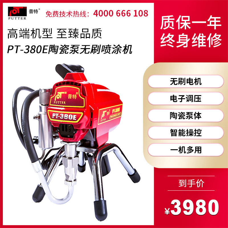 Putian PT-380E Ceramic Pump Brushless Spray Coating Machine Furniture Wall Coating Paint Spray Painting Machine High Power Engineering