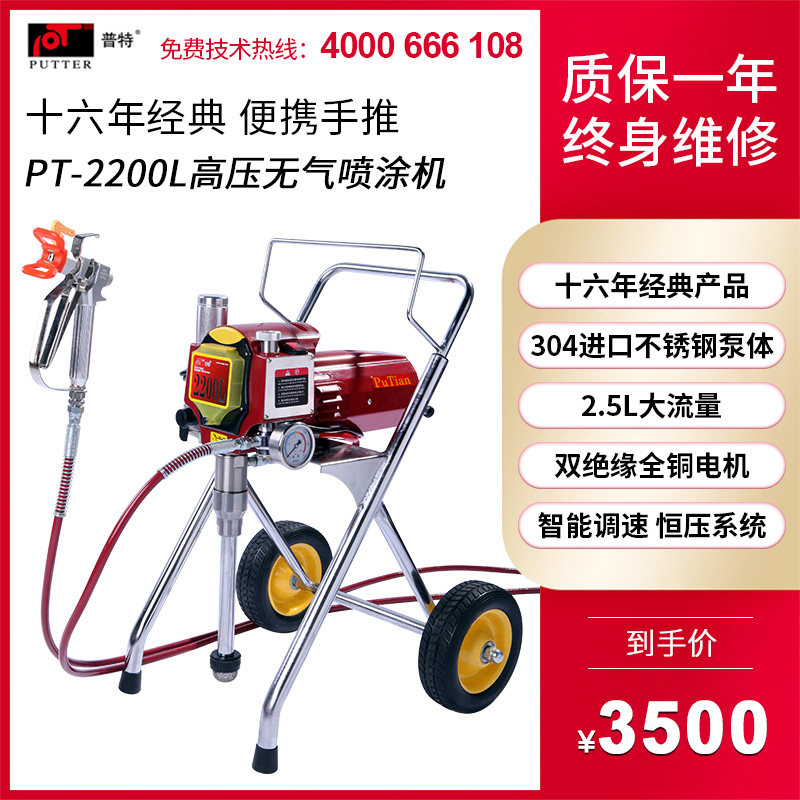Putian 2200L home improvement spraying machine High pressure airless paint paint Latex paint Electric plunger painting machine
