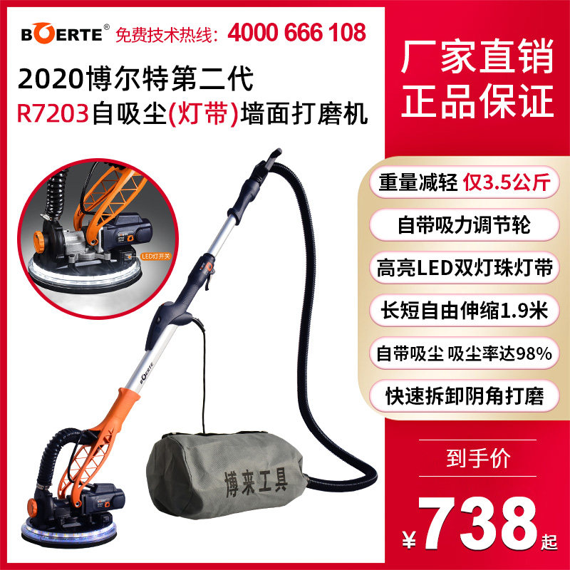 Bolai Tiguan Bolt 7203 long pole wall Wall Beating Mill Sand Wall Self-Suction Electric Polished Batch Clay Sandpaper Machine