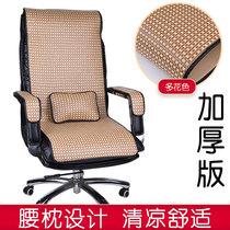 Summer office chair cool pad Computer chair cushion Boss chair cushion with backrest Bamboo and rattan mat cushion One-piece chair cushion