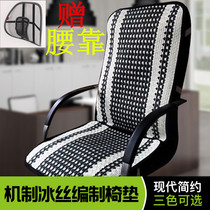 Summer ice silk boss chair cushion Computer chair cool pad with backrest Four seasons office chair cushion Siamese chair cushion breathable
