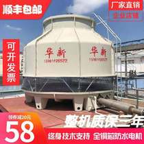 Cooling Tower FRP 60T cooling tower 100 tons high temperature cooling water tower cold water tower factory direct cooling water tower