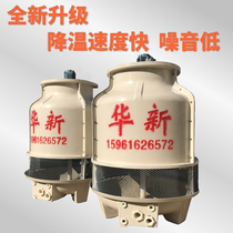Factory direct 25 tons FRP cooling tower countercurrent cooling tower round cold water tower injection molding machine special water tower