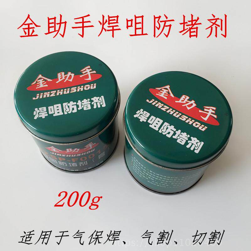 Gold Assistant Solder Nozzle Anti-Clogging Cream Anti-Clogging Agents Anti-Splash Agents Two-Bond Welding Guns Special Lube