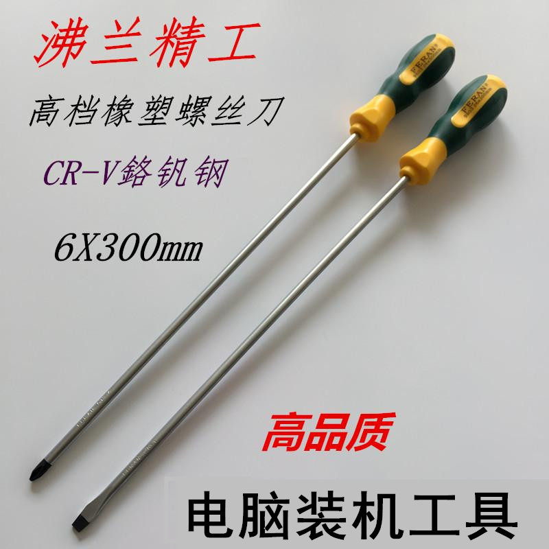 Sewing machine repair special 12-inch 6X300mm with magnetic cross-lined screwdriver computer mounted tool screwdriver-Taobao