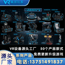 VR设备厂家VR飞碟设备9Dvr设备vr科普体验大型vr游戏一体机9d体验