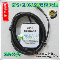 GPS antenna GPS GLONASS dual-mode antenna SMA straight head enhanced signal GLONASS antenna