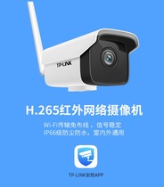 TP-LINK TL-IPC525C-4-W10 HD Wireless Voice 1080P Camera Outdoor Remote Monitoring