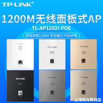 Package SF TP-LINK TL-AP1202I-PoE Dual-band Panel wireless AP In-wall wifi Hotel