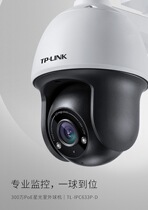 TP-LINK TL-IPC633P-D4 3 million POE Starlight outdoor ball machine Cloud billiards machine