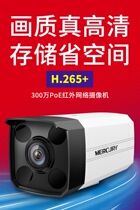 Mercury MIPC314P POE Surveillance Camera 3 Megapixel H 265 Network Remote APP Camera