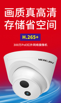 Mercury MIPC331P 265 HD 3MP POE Infrared Webcam