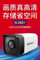 Mercury MIPC212P H265 Surveillance camera wired 2 million HD network Night Vision outdoor waterproof POE