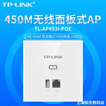 TP-LINK TL-AP453I-POE Thin Panel AP In-wall AP Hotel 86 Wireless USB Interface AP
