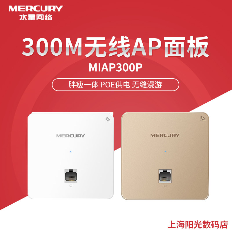 Water Star MIAP300P 300M Wireless Panel Formula AP Standard POE Power Supply Fat Thin One