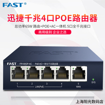 FAST FR100GP-AC FULL GIGABIT POE ALL-IN-ONE MINI ROUTER 48V STANDARD POE POWER SUPPLY