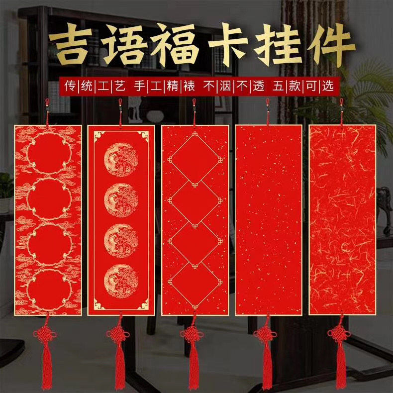 A Gwen House Thickened Wax of the Perpetual Red Fu Character Bullpen couplets Couplets Paper Blank Giri Jam China Knot