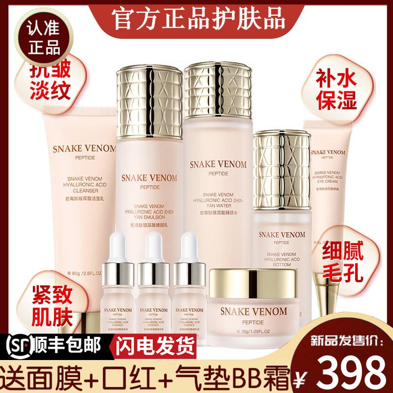 Water emulsion skin care product set flagship store official moisturizing moisturizing oil control anti-wrinkle cosmetic set box full set