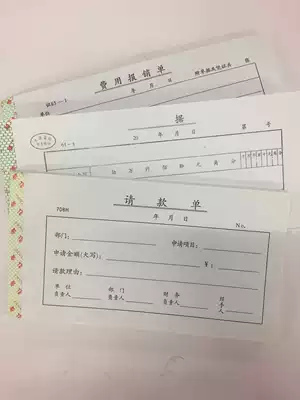 Liaoning Dalian borrowing white according to the request for payment form expense reimbursement unit company internal receipt full 59