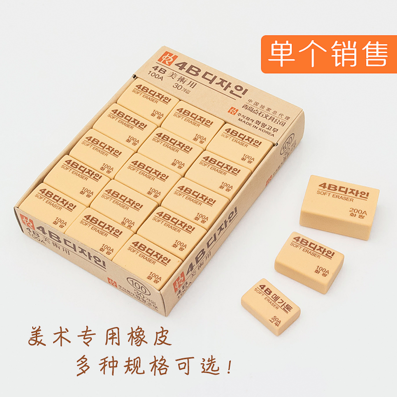 4B Eraser 50A 50A 100A 200A Specialty Fine Arts Rubber South Korean Drawing Rubber Elementary Students Wipe Clean