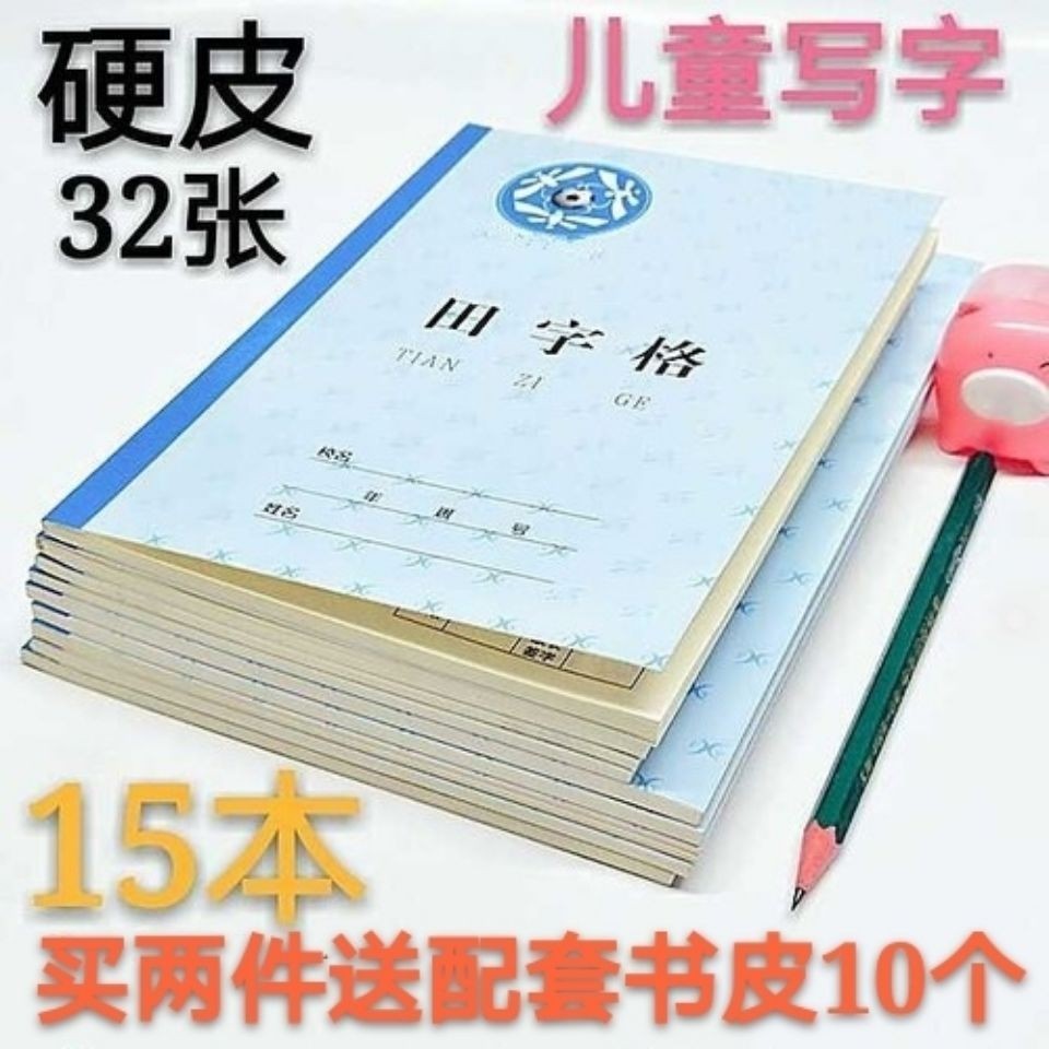 Thick matts native word homework mathematics English three-line pinyin Ben Han 1-2 grade niche kindergarten Han