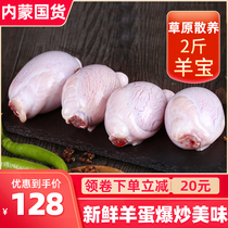 Inner Mongolia fresh mutton lamb 2kg sheep egg sheep testicles sheep outer waist sheep ball barbecue ingredients semi-finished frozen