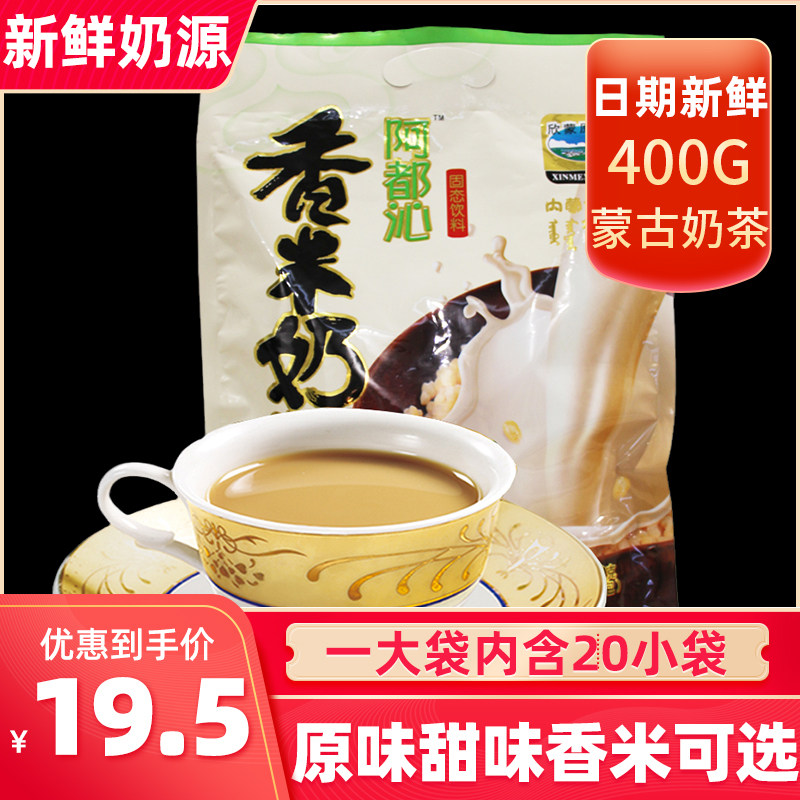 Inner Mongolia Milk Tea Powder Traditional Milk Tea Powder Bagged 400 gr Mongolian Instant Ring Drink Contains 20 Bags Sweet Salty Taste