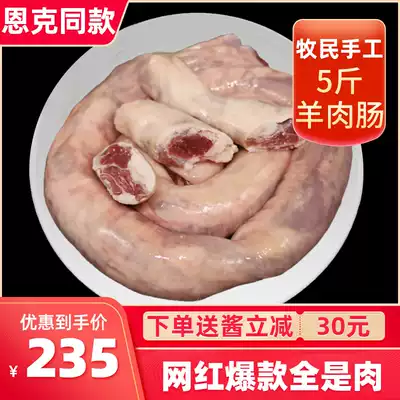 Inner Mongolia lamb sausage Enke 5 kg of the same traditional pastoral lamb enema Fresh fat sausage enema raw belly package meat