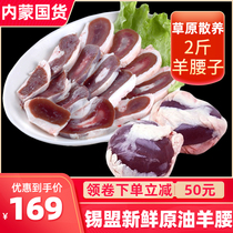Inner Mongolia fresh sheep waist 2kg grass-fed crude oil lamb waist sheep viscera mutton lamb kidney barbecue ingredients oil waist