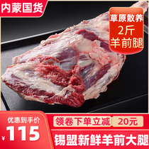 Inner Mongolia raw lamb leg Fresh 2kg Ximeng lamb bone sheep front leg lamb barbecue sheep thigh meat pipa leg