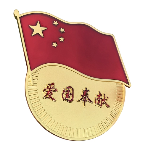 Mu Gongfang Национальный флаг патриотический металл приземляется от личности -личности, преобразующая маркировку средней сети C -Пиллярной наклейки с транспортным средством покрытие патч -патч