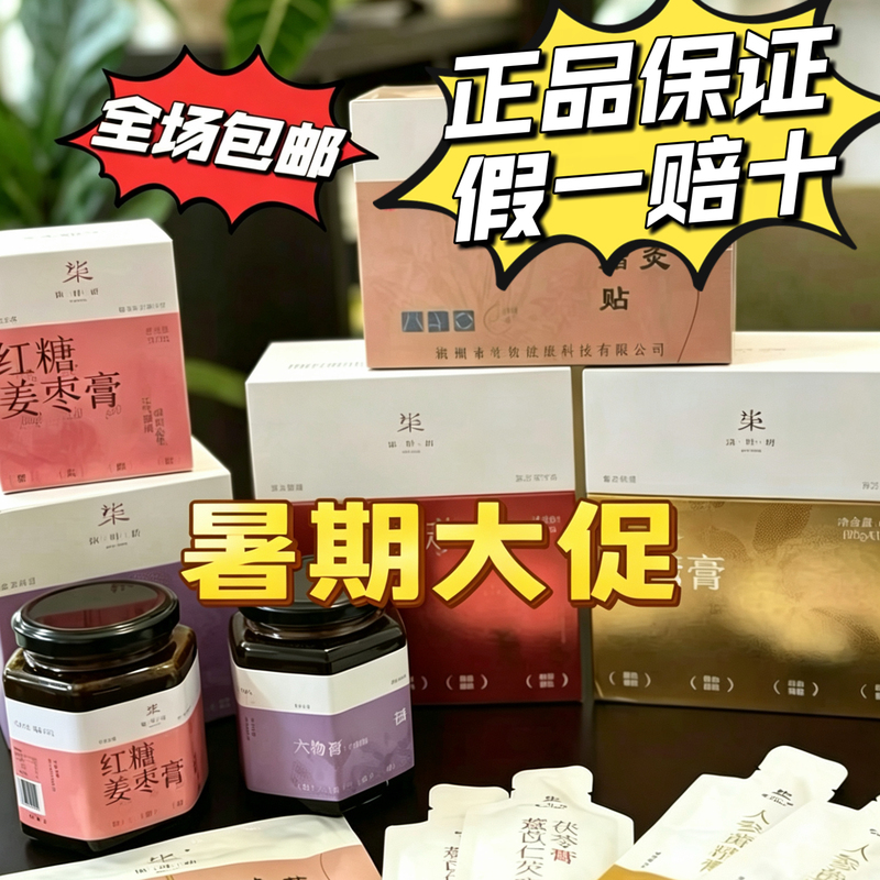 Qiyefang Official Store Genuine Product Guarantee 7-Day Fasting Package Ginseng Huangjing Paste Poria Paste Six-Ingredient Paste Ginger Jujube