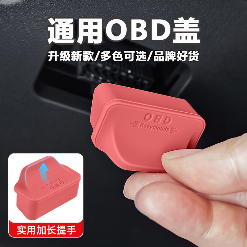 Universal Obd Protective Cover for Cars and Electric Vehicles, Computer Diagnostic Interface Dust Cover, Waterproof and Moisture-Proof Silicone Protective Cover