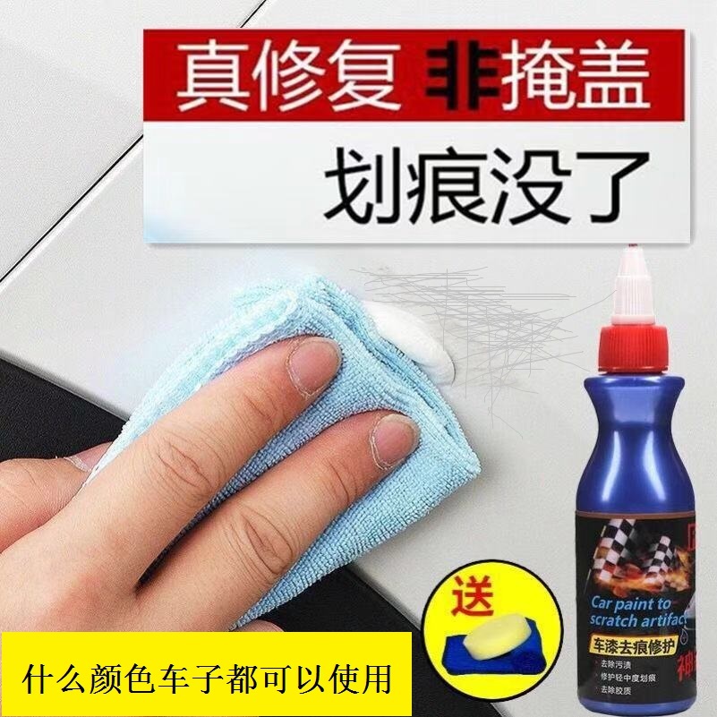 Car Polish God Instrumental Car Paint No Mark Repair Liquid Scratcher Repair Wax Car Repair Scratcher Paint Face To Scrape Mark