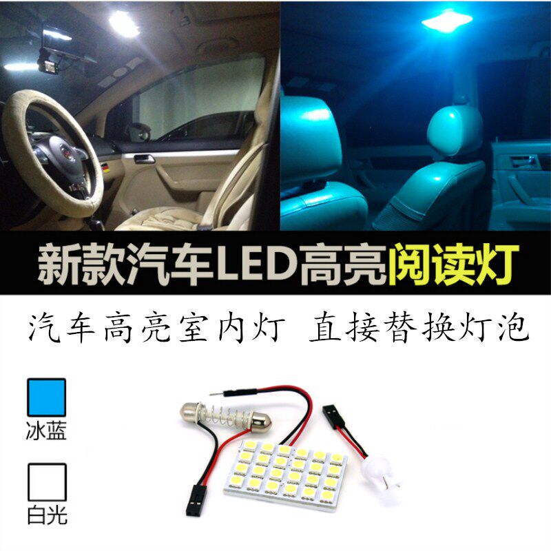 12v 24v汽車閱讀燈led車內燈改裝通用超亮室內燈車頂燈內飾燈燈泡