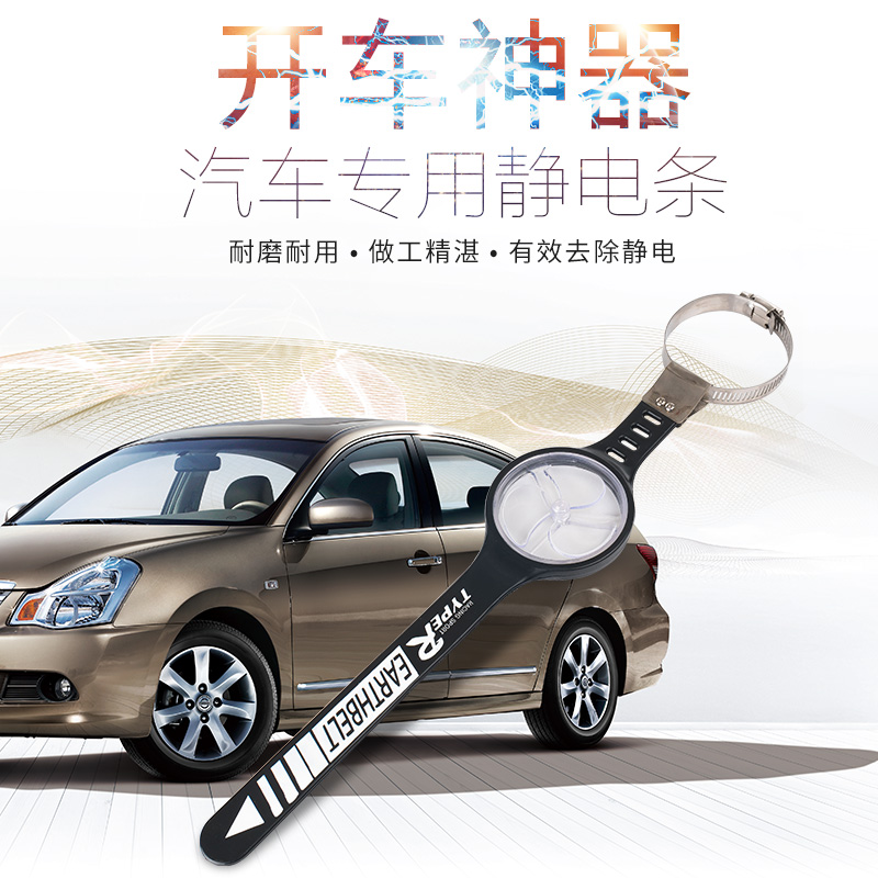Car antistatic with ground strip Car on-board except static tow ground with canceller triangular glistening to electrostatic strip