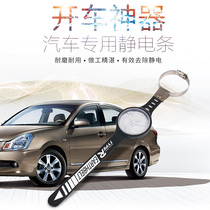 Car anti-static strip grounding strip Car car anti-static mopping strip eliminator Triangular reflective anti-static strip