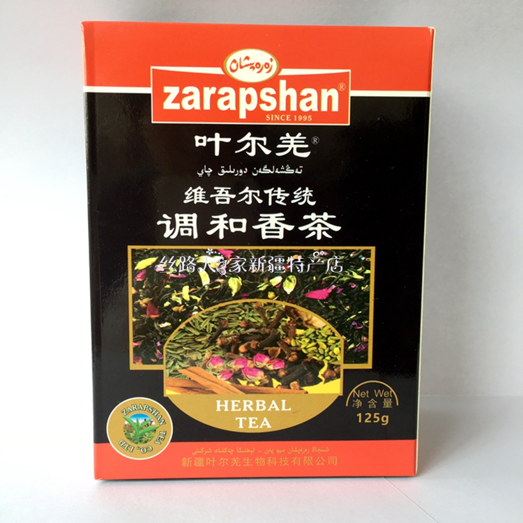 Xinjiang Uyghur Blended Fragrant Tea Eryi Flavored Black Tea Cardamom Cumin Rose 125g 