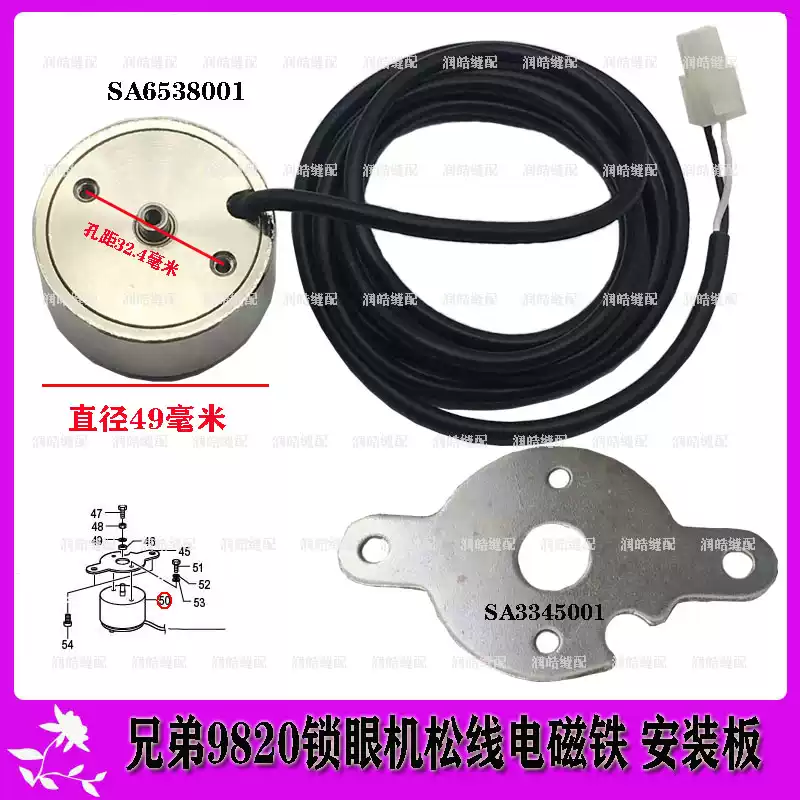 兄弟9820缝纫机配件电脑圆头锁眼机零件面线松线电磁铁SA6538001-Taobao
