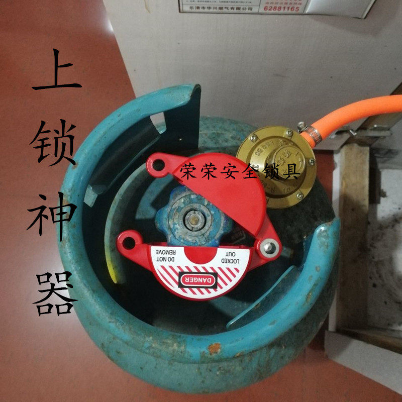 Gas tank safety lock valve lock gate valve lock anti-theft lock natural liquefied gas gas stove door valve water meter lock